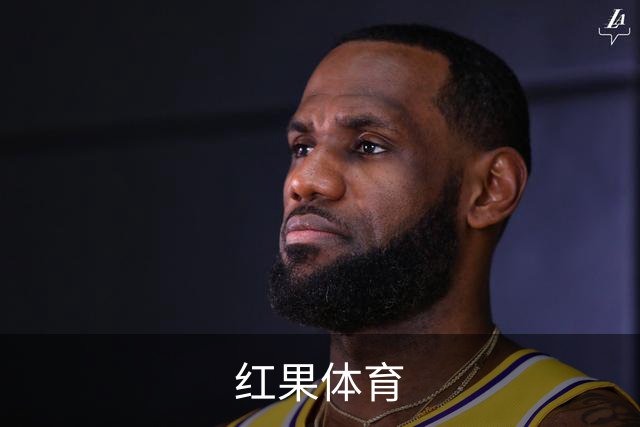 红果体育